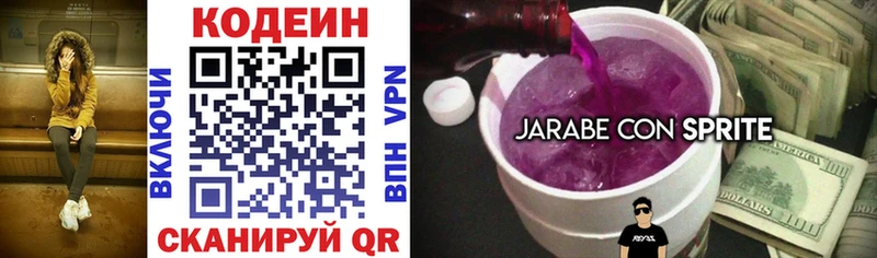Кодеин напиток Lean (лин)  Копейск 